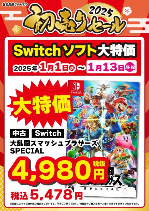 241225241225CS_特価_Switch1CS_特価_Switch1