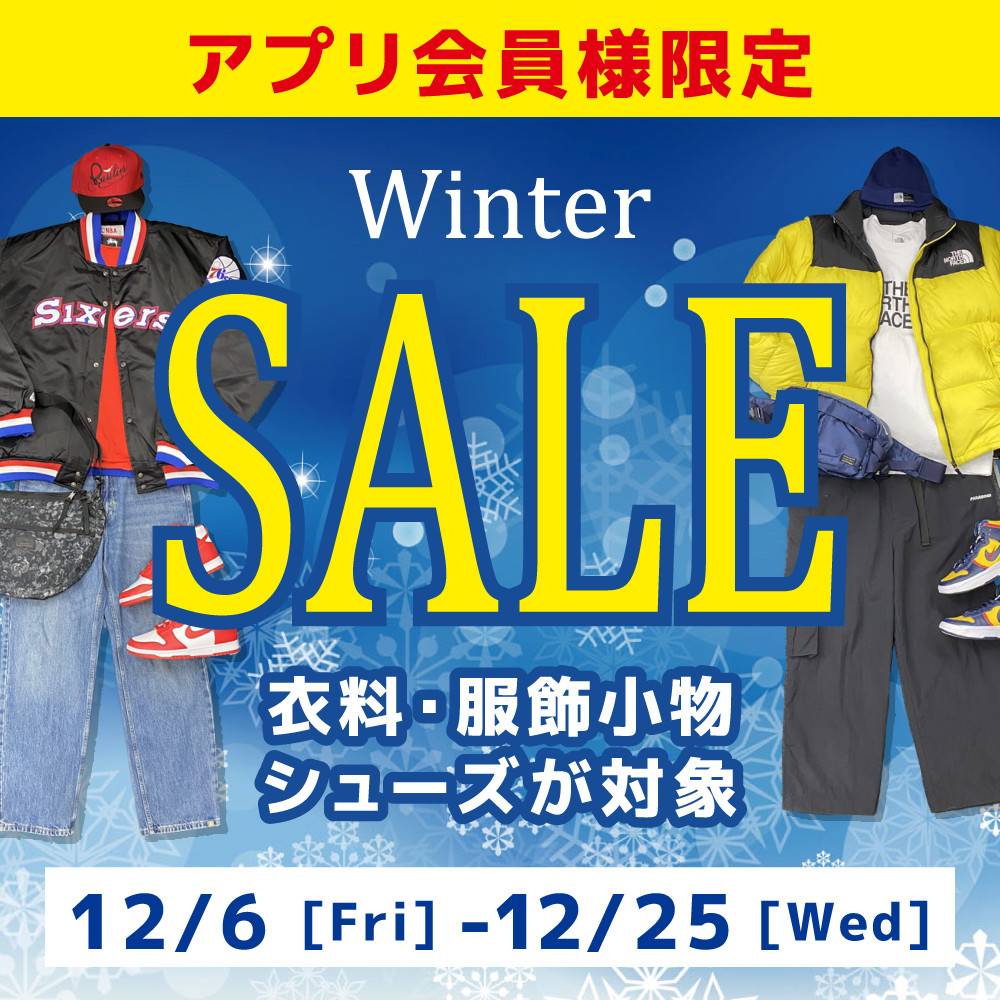 【セール情報】ウィンターセール開催！※衣料/シューズ/服飾小物※（12/6-19）