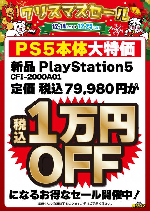 07PS5本体1万円OFF