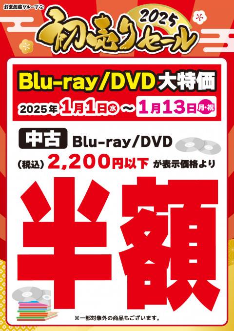 初売りセール6_DVD