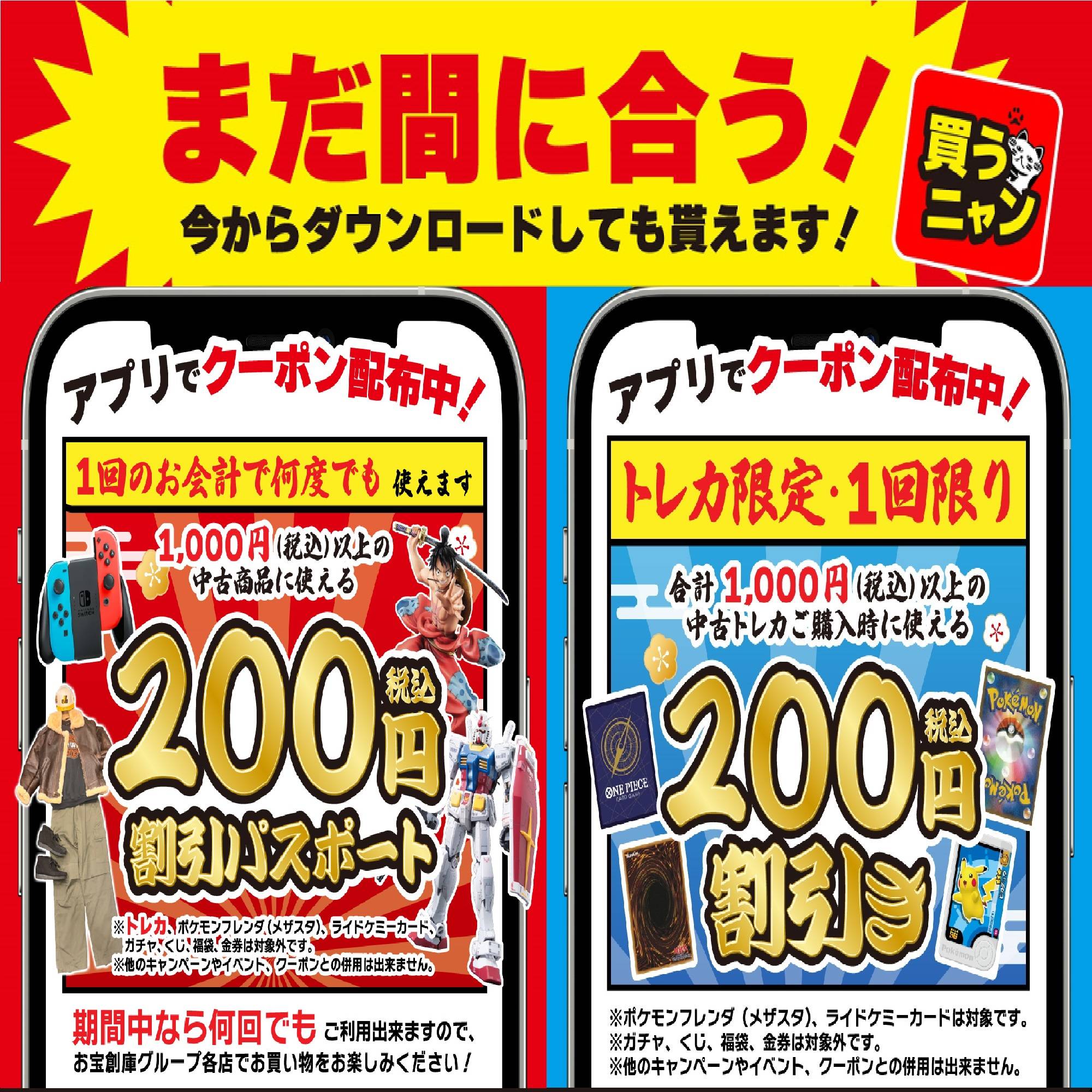 【初売りセール2025】お年玉クーポン配布！（1/6-31）