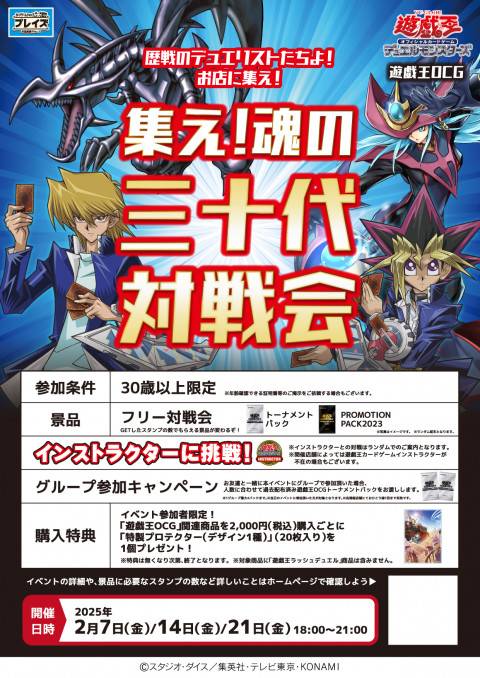 250107遊戯王_イベント