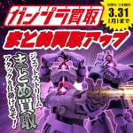 250121ガンプラ_まとめ買取_WEB用_サムネ