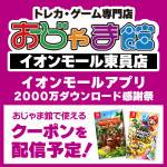 250130おじゃま館_アプリ_WEB用_サムネ