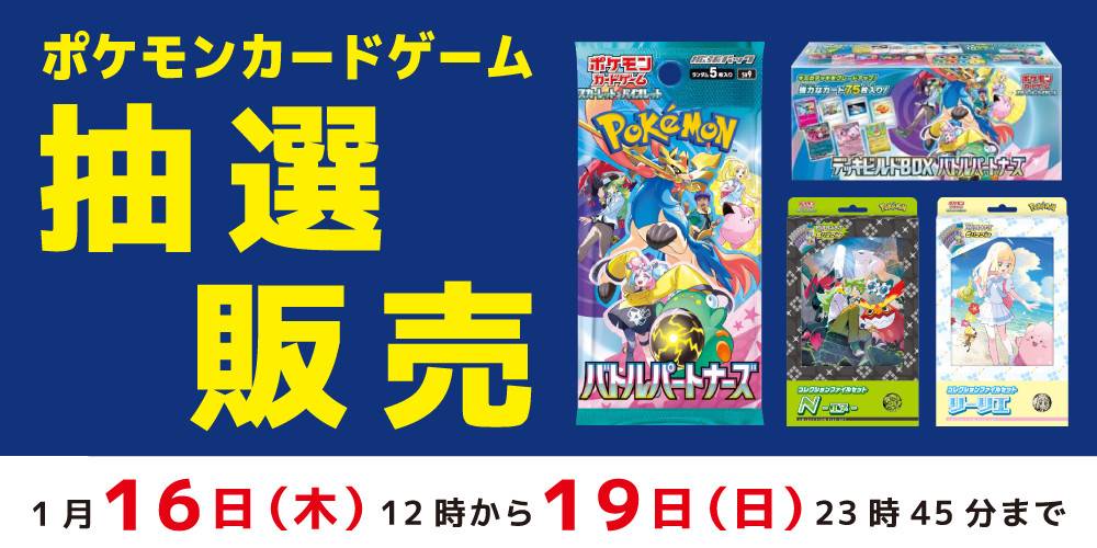 アプリ会員様限定】ポケモンカードゲーム 4種 抽選販売に関して | ゲーム・フィギュア・トレカ・古着の買取ならお宝創庫