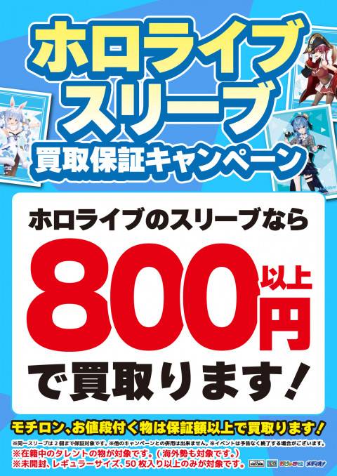 250218トレカ_サプライ_買取保証_スリーブ_ホロライブ