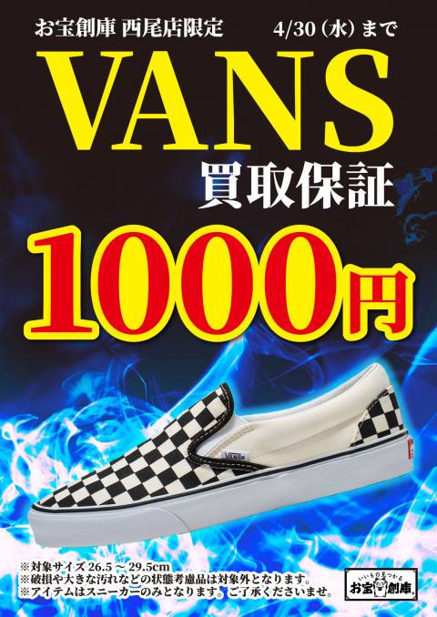 250213西尾店_VANS_スニーカー