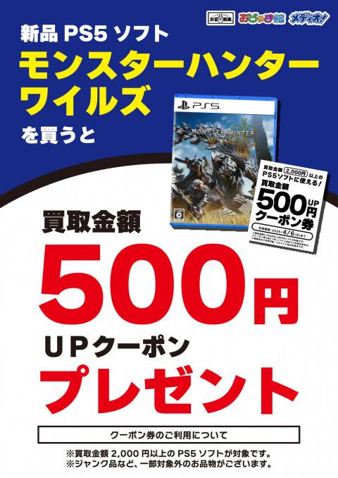 250217モンハン_クーポン_告知