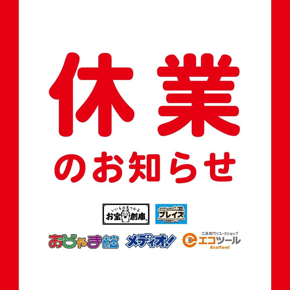 【店舗情報】2月25日 社内研修に伴う休業のお知らせ