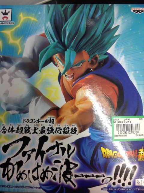 ドラゴンボール超 合体超戦士最強必殺技 ファイナルかめはめ波 っ ベジット 買取しました ゲーム フィギュア トレカの買取 お宝創庫 刈谷店