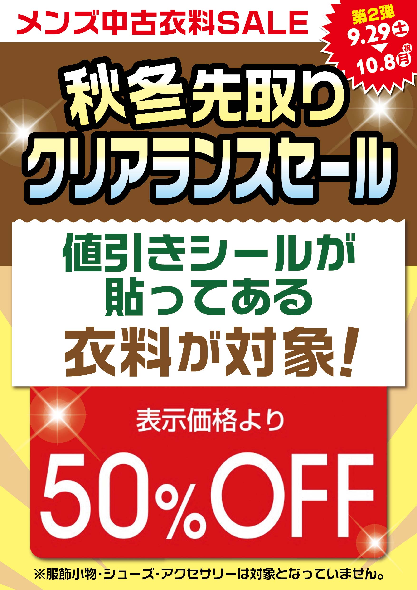 本日より秋冬物衣料50 オフセール始まります ゲーム フィギュア