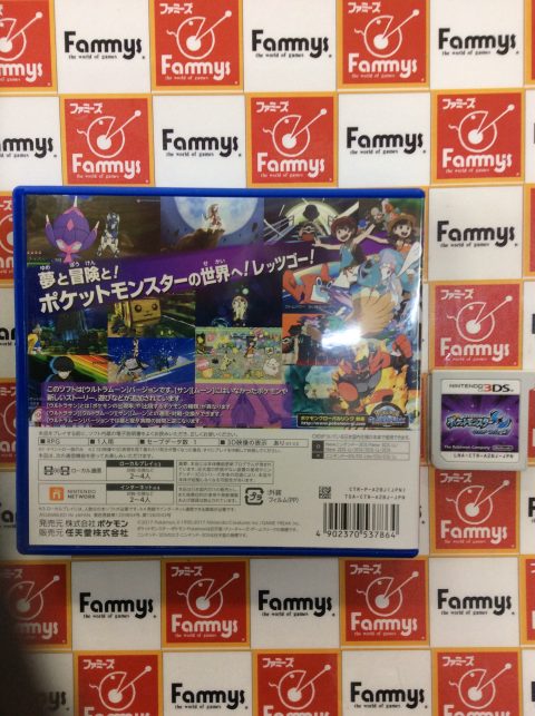 3dsソフト ポケットモンスターウルトラムーン を買取しました ゲーム フィギュア トレカの買取 お宝創庫 ファミーズ 富木島店